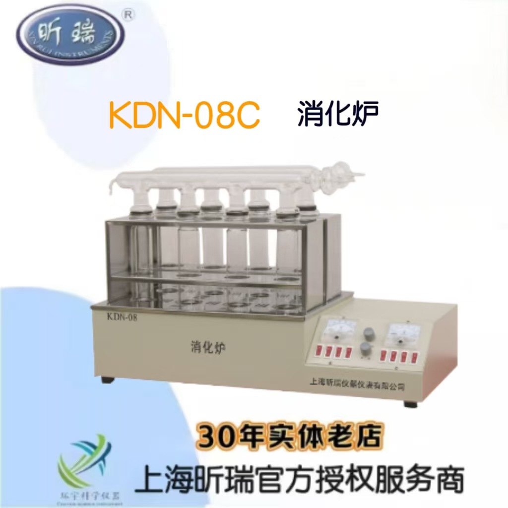 上海昕瑞消化炉KDN-08C(8孔井式可控硅数显控温)配套定氮仪使用