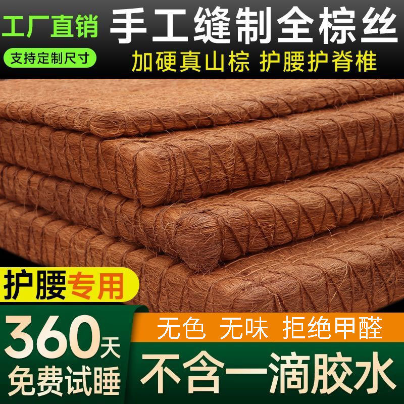 棕榈床垫手工椰棕垫儿童护脊硬垫可老人护腰山棕棕垫工厂一件批发|undefined