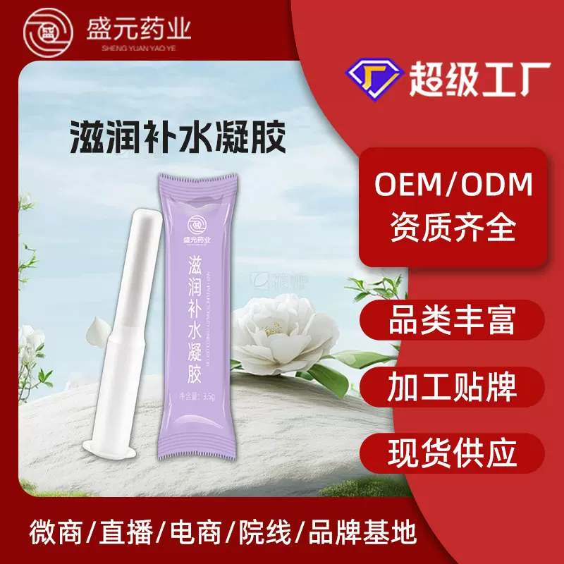 私密滋润养护凝胶女性私护妇科凝胶美容院私密护理凝胶批发厂家