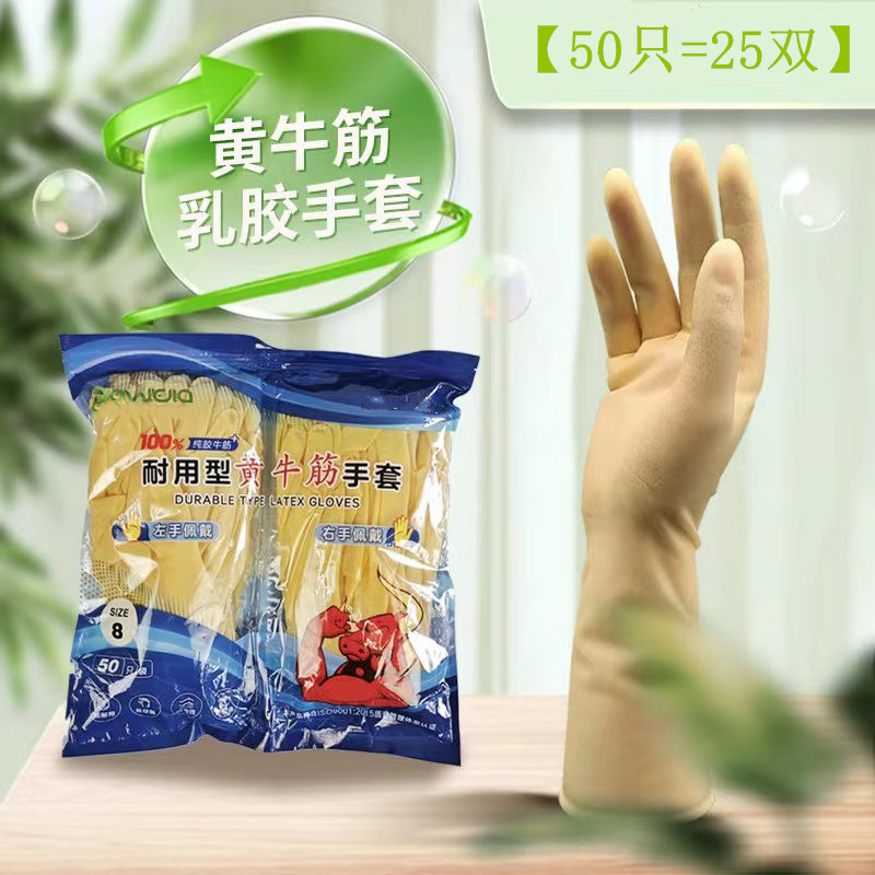 一次性黄牛筋乳胶手套加长加厚耐用食品加工厨房餐饮劳保食品级