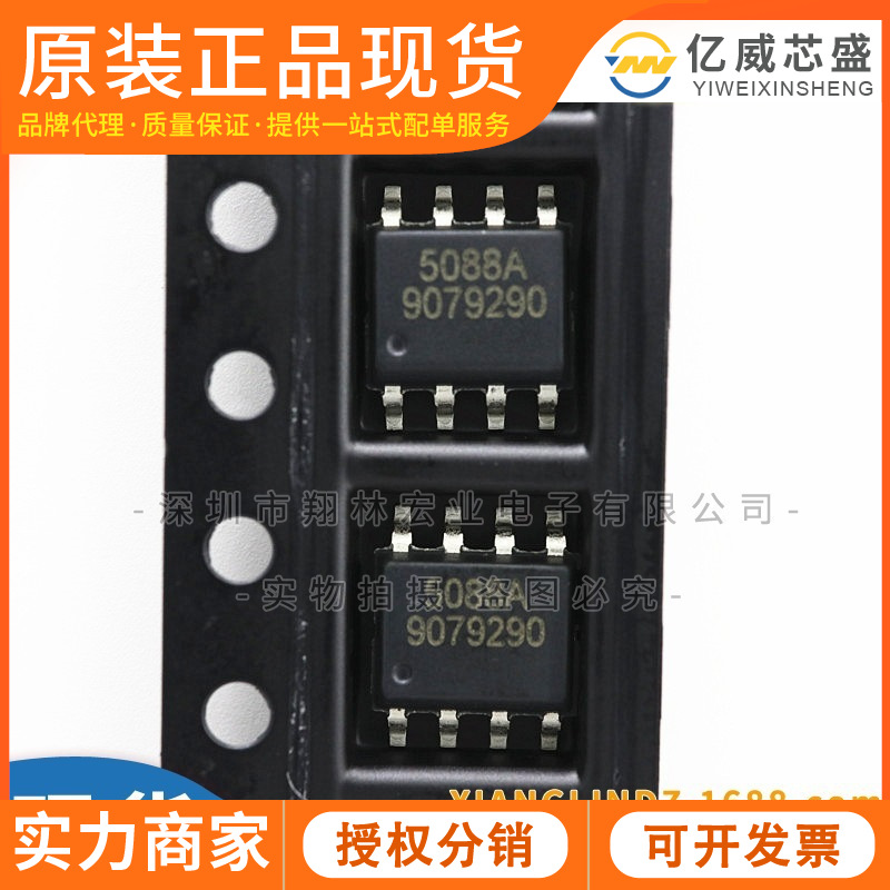 FM5088A SOP8 锂电池保护 二合一锂电池保护芯片 FM 5088芯片