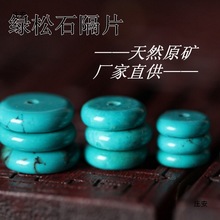 天然蓝绿松石隔片算盘珠鼓珠隔珠散珠饼子金刚星月菩提配饰