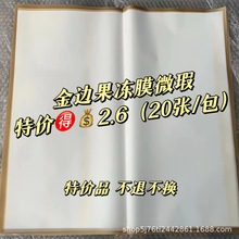 特价清金边果冻膜鲜花包装材料花艺包装雾面半透明防水花束包花纸