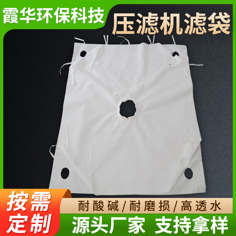 压滤机滤布煤矿洗沙污水处理过滤袋1250型滤布压滤机配件可定 制