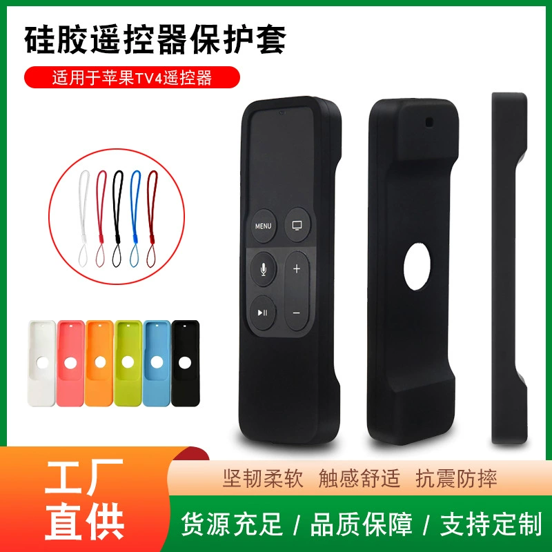 Подходящие Apple Apple TV4 пульт дистанционного управления защитный чехол мягкий многоцветный пыленепроницаемый износостойкий ТВ пульт дистанционного управления силиконовый чехол