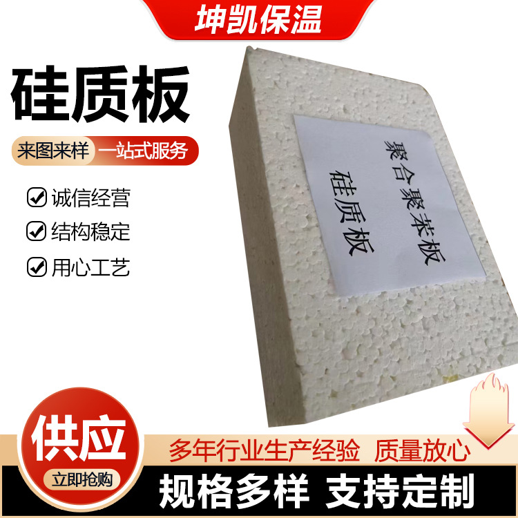 硅质板聚合聚苯板渗透型保温板防火热固阻燃水泥基渗透板硅质板