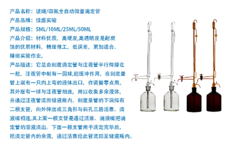四氟自动微量滴定管 0ML瓶 型号 TT111-25ML  库号 M92627