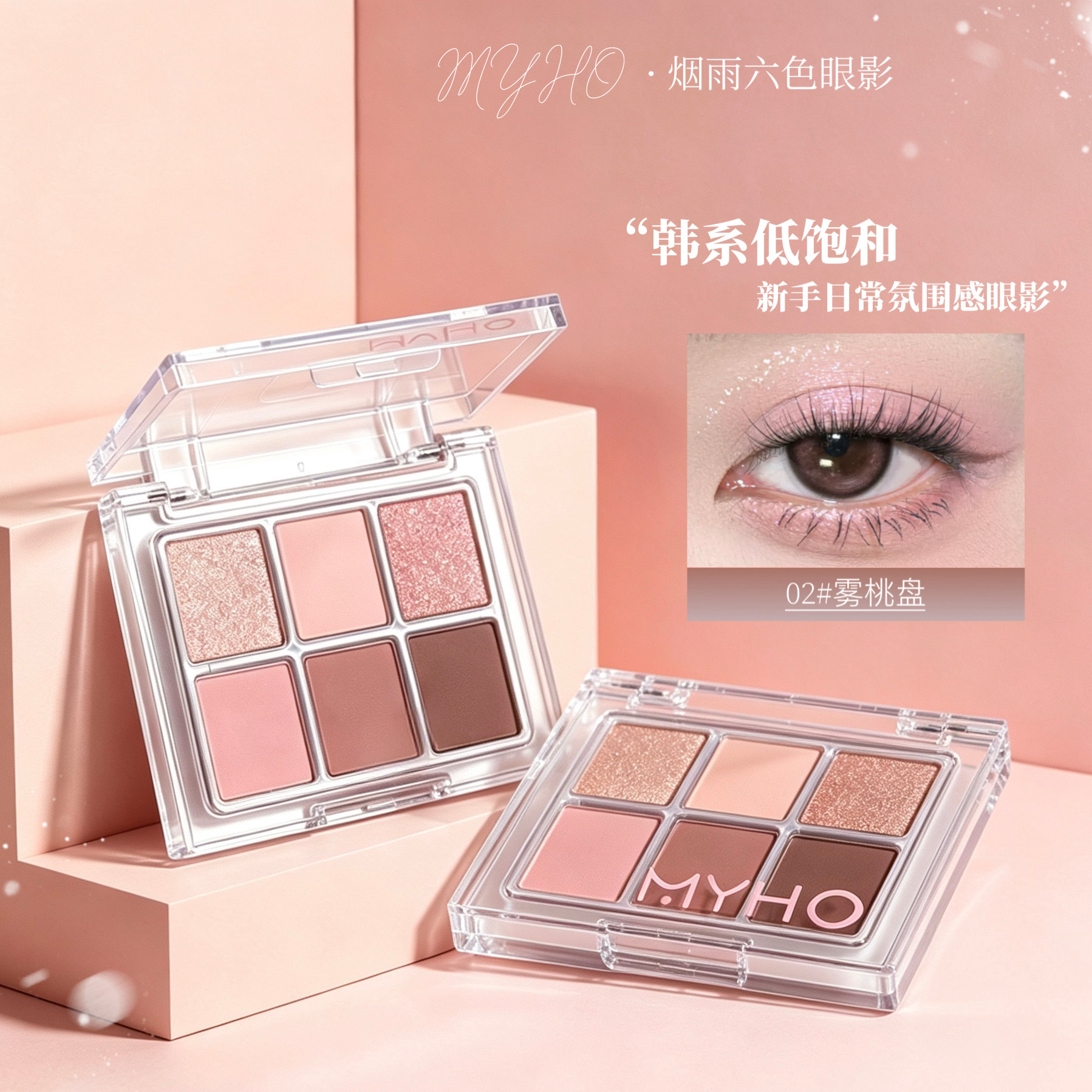 Myho New Misty Six-Color Eyeshadow Palette, the Same Style as Korean Actress Pei Zhuhyun, Includes Pink and Brown Earth Tones with a Pearlescent and Matte Finish