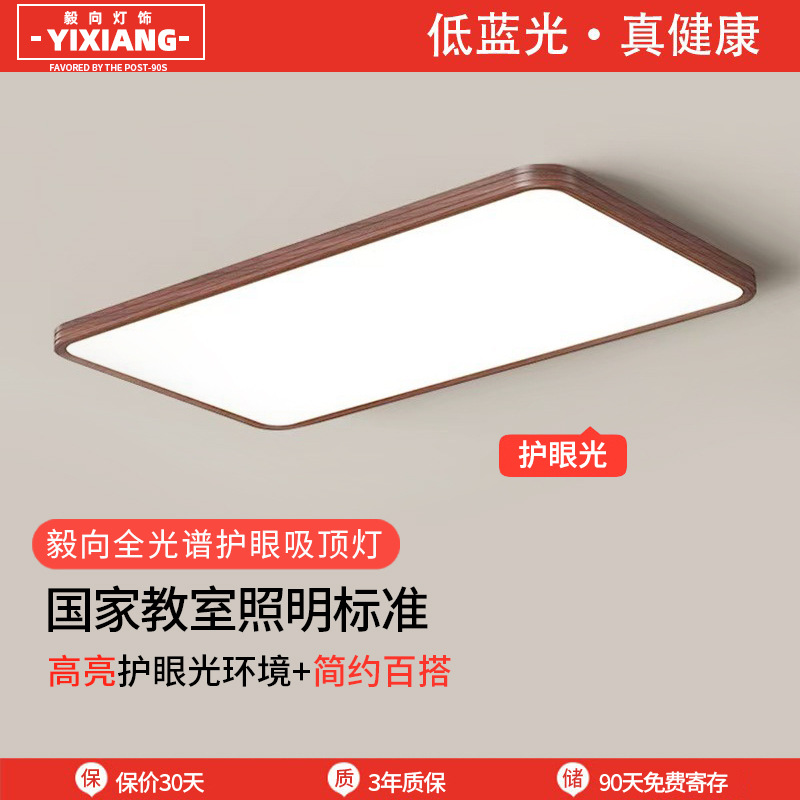 Nuevo estilo chino retro ultrafino espectro completo protección ocular sala de estar luz principal estilo japonés minimalista estilo wabi-ji luz de techo de grano de madera de nogal