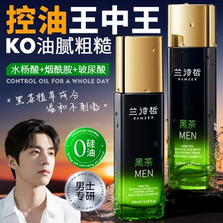 兰诗哲黑茶水杨酸男士控油精华乳精华水温和滋润补水保湿精华