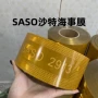 沙特警示跨境中东反光贴