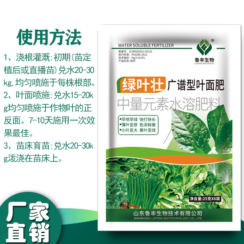 Lufeng Green Leaf Strong broad-spectrum foliar fertilizer prevents…