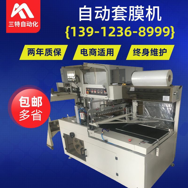 自动纸箱套膜机定制冷拉伸套膜机直供PE膜机供应塑封机边封机定制