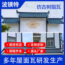 asa合成树脂瓦屋檐门头装饰中式仿古一体瓦复古琉璃屋面青瓦定制