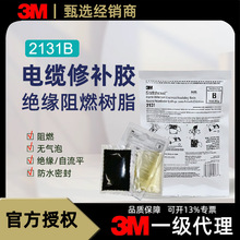 3M 2131B�����޲������º��´��ÿ�����ȼ���䲹��213g�򻯽�ˮ