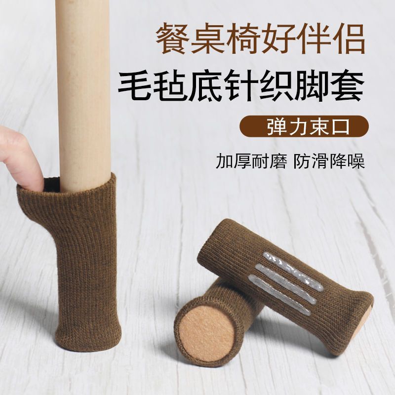 加厚椅子脚套耐磨静音桌腿桌脚椅子腿保护套凳子脚套防滑桌椅脚垫|undefined