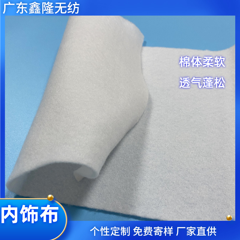 盒子内饰布 地毯针刺棉 服装内衬无纺布 家居家纺填充棉