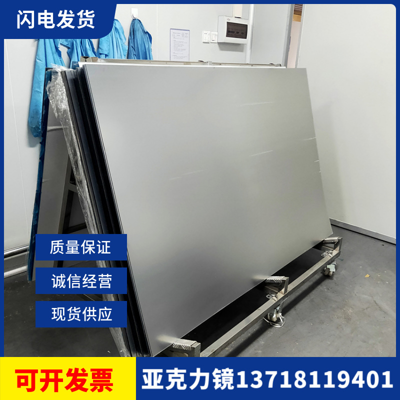 广东工厂电镀塑料镜大张亚克力镜非标切割镜面板有机玻璃镜平面镜