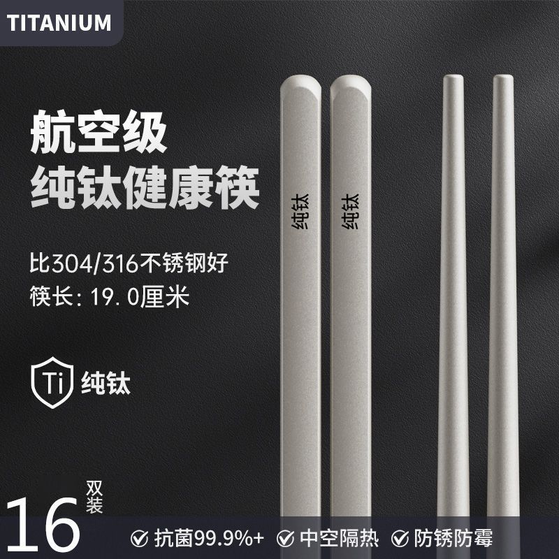 钛Ti筷子家用防霉防滑防烫户外野炊便携筷空心隔热餐具餐具直销|undefined