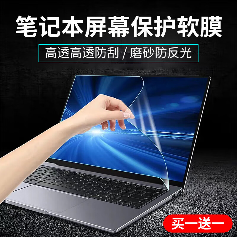 Suitable for laptop screen protective film suitable for Lenovo Asus Dell HP film HD soft film