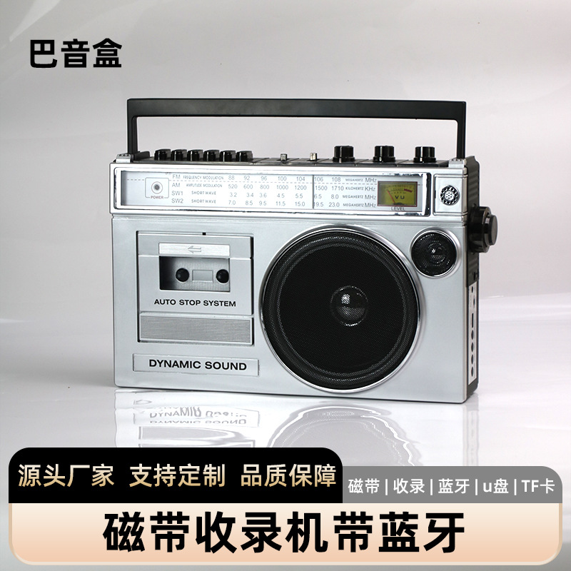 跨境欧美怀旧全波段收音机录音机磁带机插卡蓝牙音箱大音量大喇叭