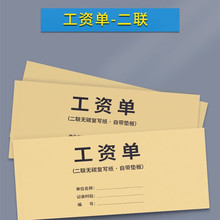 工资单工资条二联工资发放记录本薪水工资表公司企业薪资签收单