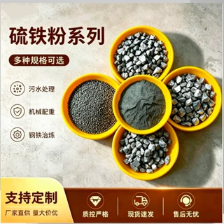 硫铁粉厂家定制配重硫铁粉污水处理冶金制造硫铁矿黄铁矿硫铁粉