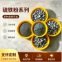 定制制造冶金处理硫铁粉