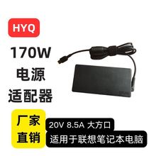 170W 20v8.5A大方口适用用于联想 笔记本电脑电源适配器