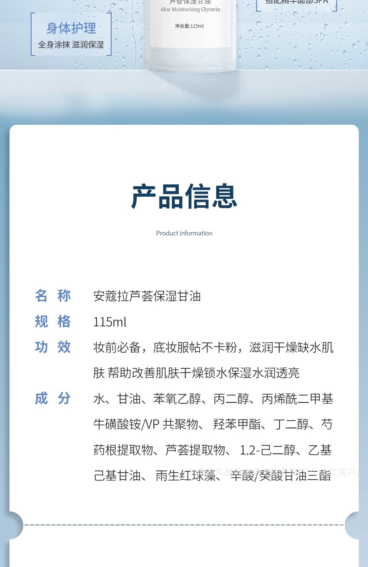 安蔻拉芦荟保湿甘油现货正品润肤清爽美肌面部通用加量ANKOULA详情11