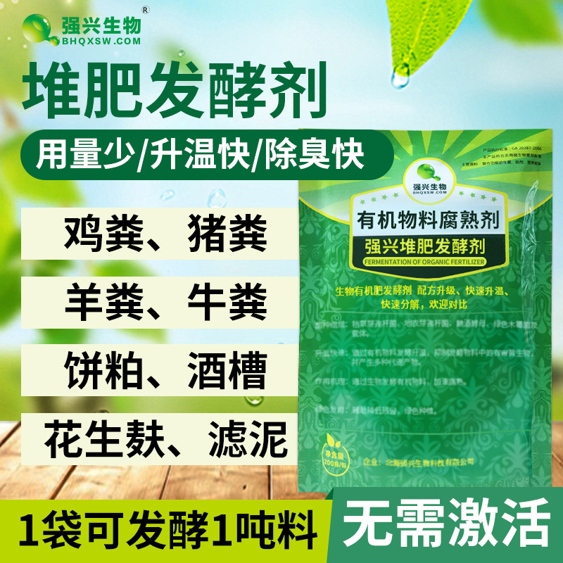 堆肥发酵剂发酵猪粪鸡粪牛粪鸽子粪菜籽饼花生麸发酵有机肥菌种