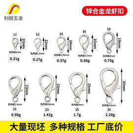 大量龙虾扣水磨胚10mm-30mm批发虾弓扣DIY项链饰品连接扣配饰
