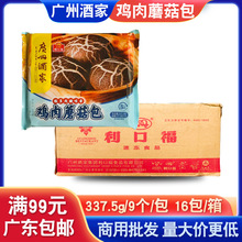 广州酒家利口福鸡肉蘑菇包速食早餐包子速冻食品半成品商用整箱