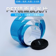 厂家定制pet片材耐高温防水pet镜面反光片透明片卷材灯具高清镜