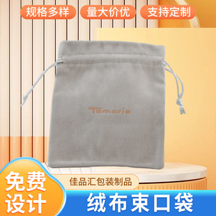 New velvet bag double drawstring gray flannel drawstring bag jewelry jewelry jewelry storage bag in stock wholesale