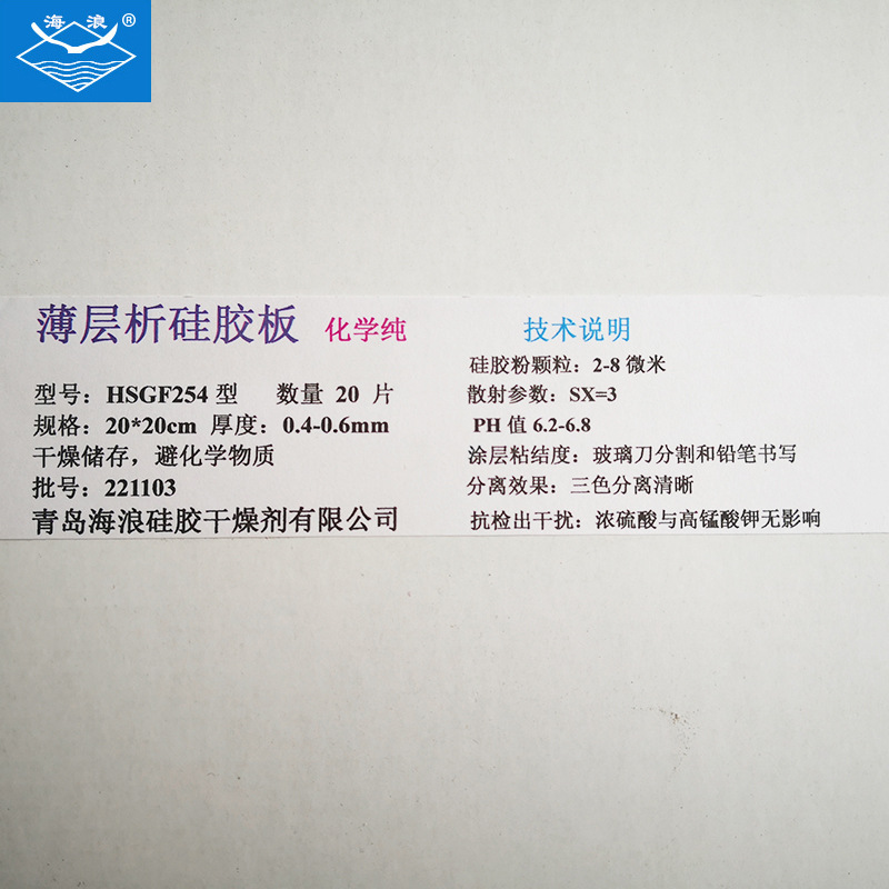 批发薄层析硅胶板G200*200mm实验室薄层层析硅胶板薄层析铝箔板