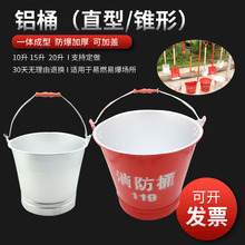 中防牌铝桶 一体防爆桶10升15升20升 带盖加厚圆桶 消防红锥形桶