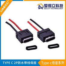 ��ˮ����type-c��ˮ����ĸ��2P����ʽ��ˮ����ĸ���B����D����^