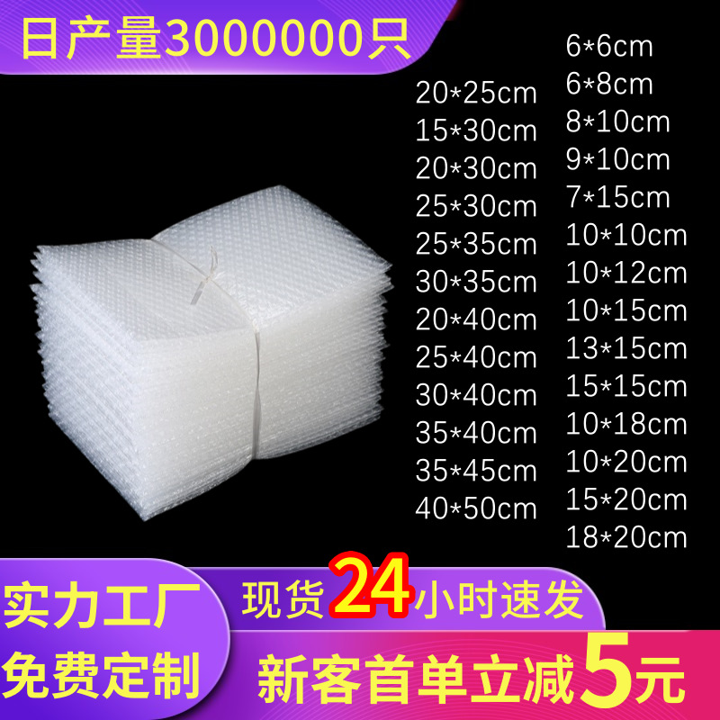 Bolsas de burbujas a prueba de golpes, lotes pequeños, bolsas de burbujas transparentes de espesor medio al por mayor, bolsas de burbujas, bolsas de embalaje de hardware digital, burbujas