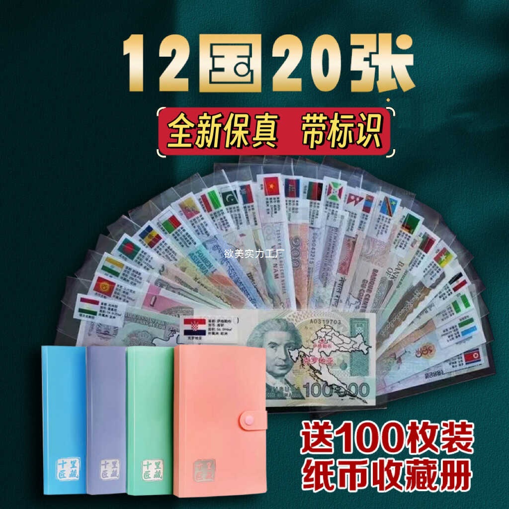 Brand new foreign currency 28 countries 52 pieces foreign paper money world different countries banknotes guarantee authentic New Year red envelope gift collection