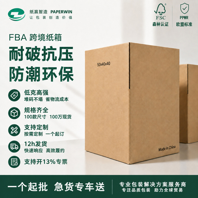 Cross-Border Cartons Amazon Fba Foreign Trade Export Outer Boxes Sea Freight Express Logistics Wholesale Custom Packaging Cardboard Boxes