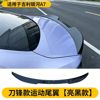 Suitable for the New Geely Galaxy A7Ev Blade-Style Rear Wing Modification, Wing Spoiler, Exterior Decoration, No Drilling Required (Fixed wind wing) - bright-black