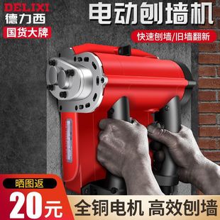 Delixi Wall Planer No Dead Angle Rough Planer Renovate Putty Shovel Wall Skin Machine Waterproof Scraping White New