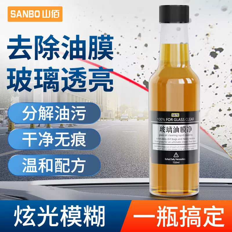 玻璃油膜去除剂汽车前挡风浓缩专用玻璃水强效型油膜净厂家直销