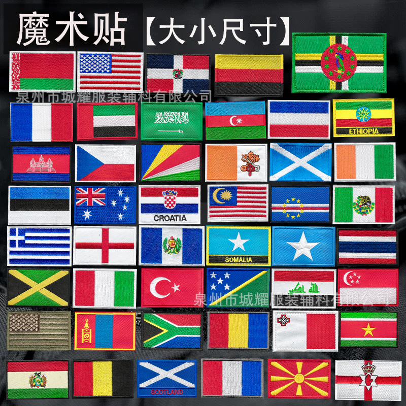 世界各国刺绣魔术贴欧洲旗帜布贴亚洲臂章包配战术士气徽章补丁贴