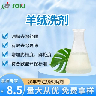 现货油脂处理羊绒洗剂增加膨松鲜艳度洗剂除异味羊绒洗剂免费拿样