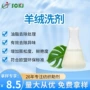 除异味处理增加羊绒洗剂