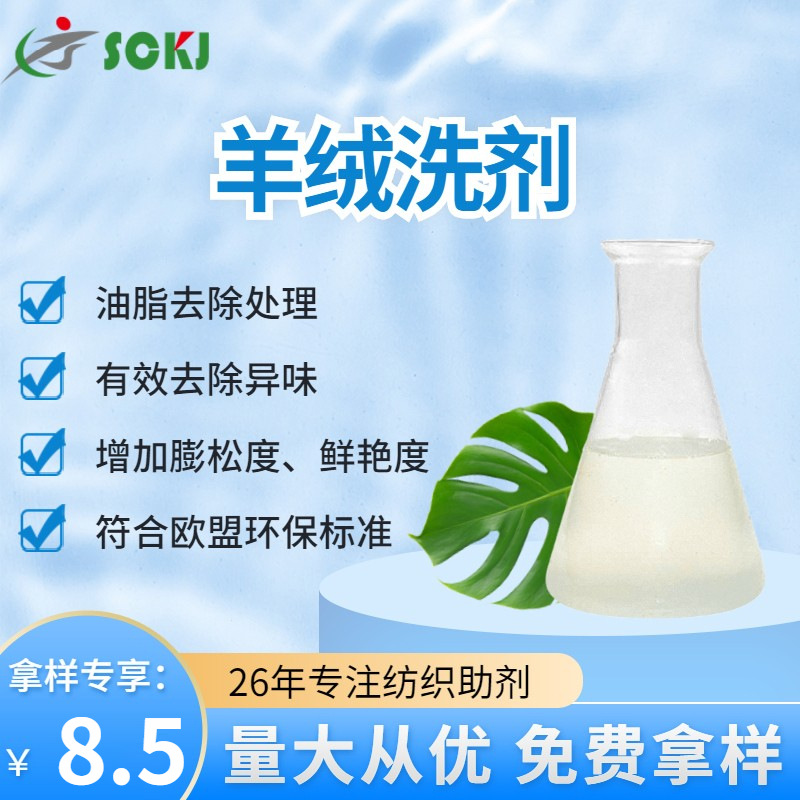 现货油脂处理羊绒洗剂增加膨松鲜艳度洗剂除异味羊绒洗剂免费拿样