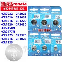 ֱ~늳 ʿRENATAb3V늳·RCR2032  CR2025