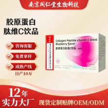 胶原蛋白肽维C饮品（蓝莓味）400ml(50ml/瓶x8瓶)源头厂家支持现